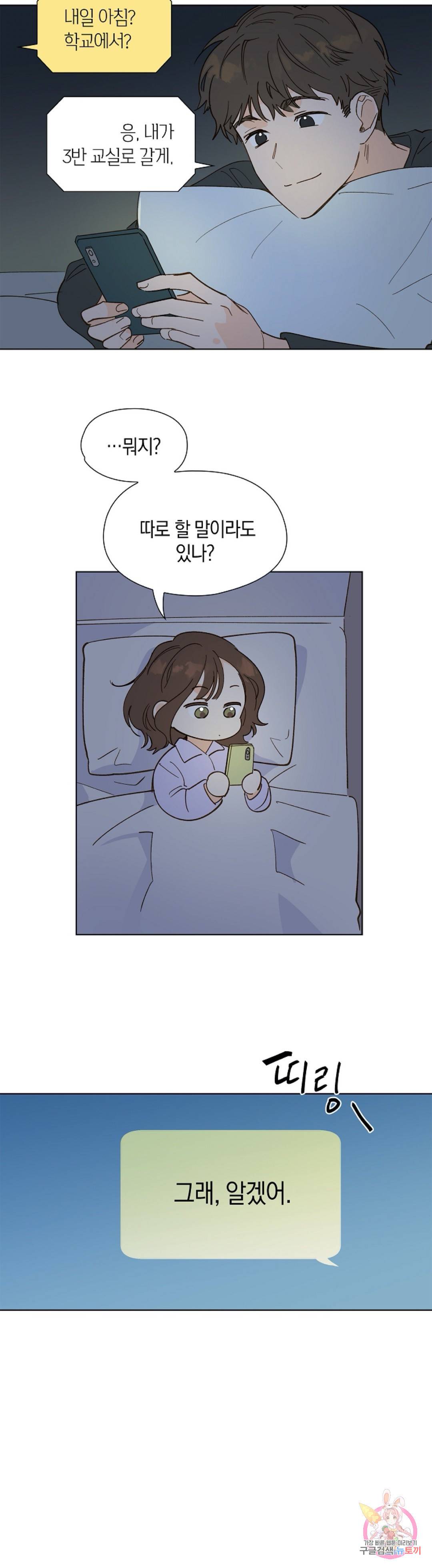 첫사랑에게 11화 7