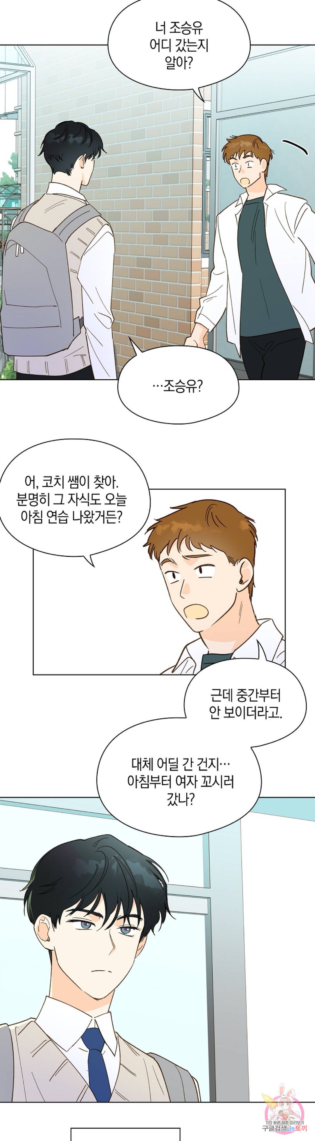 첫사랑에게 11화 10