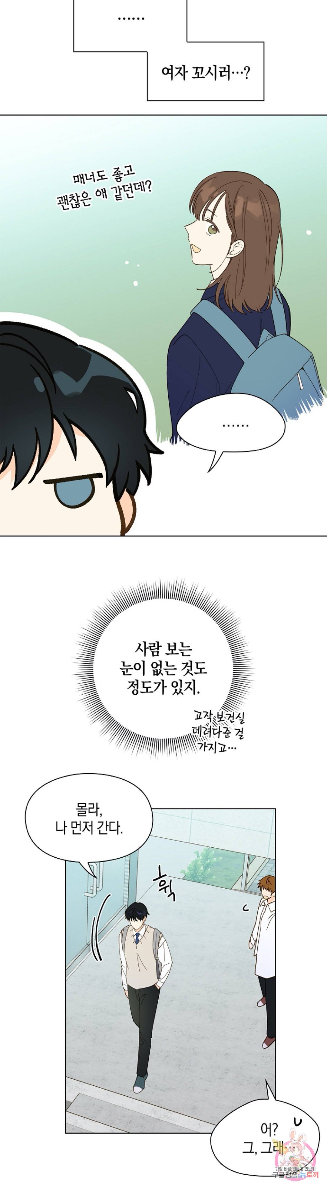 첫사랑에게 11화 11