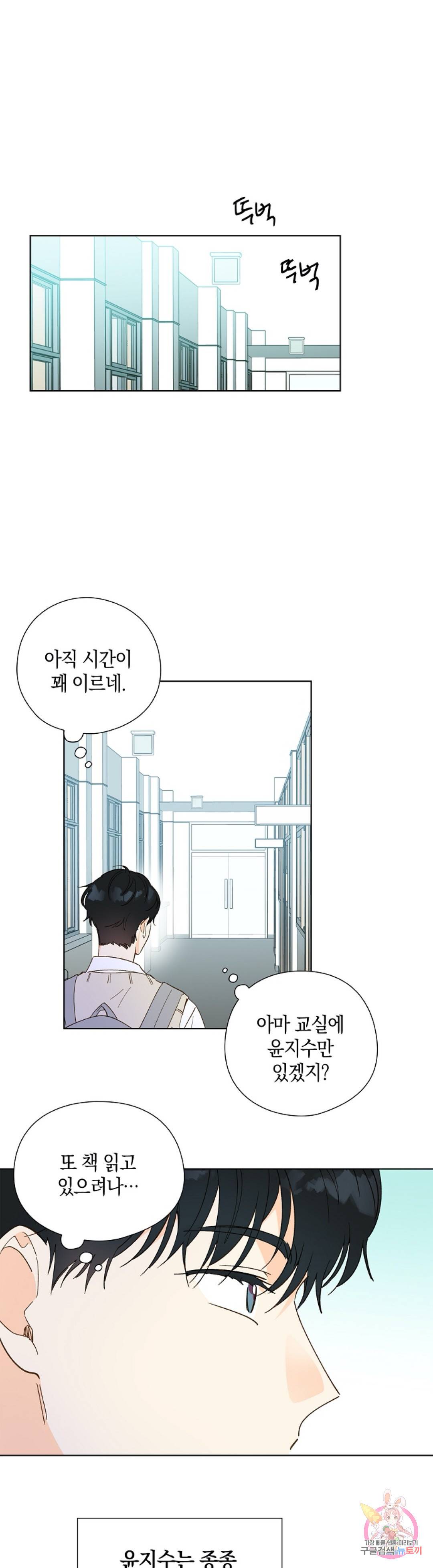 첫사랑에게 11화 12