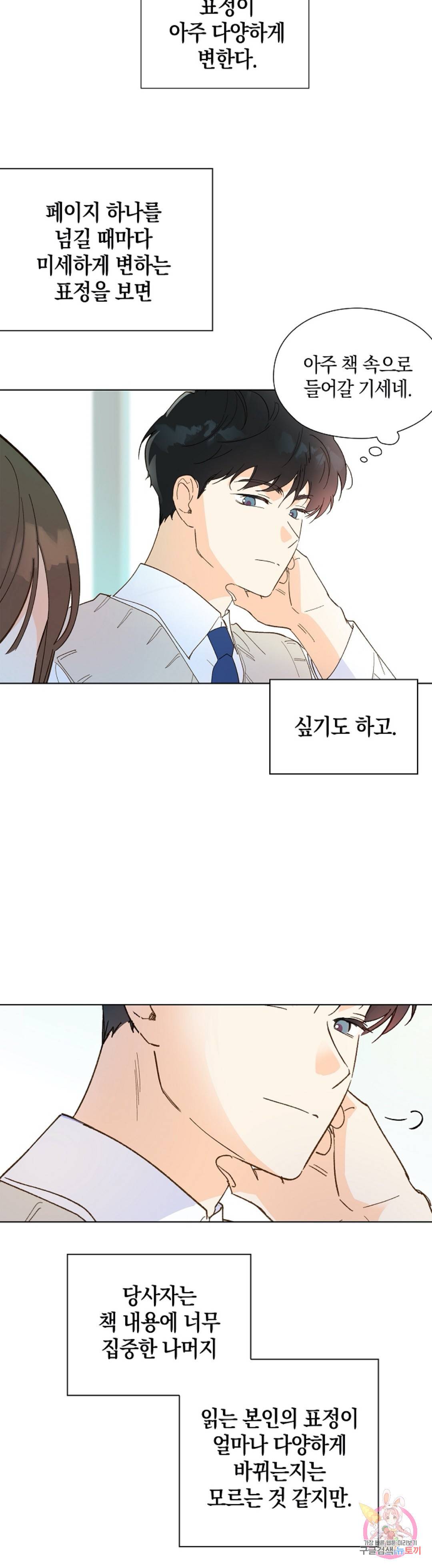 첫사랑에게 11화 14