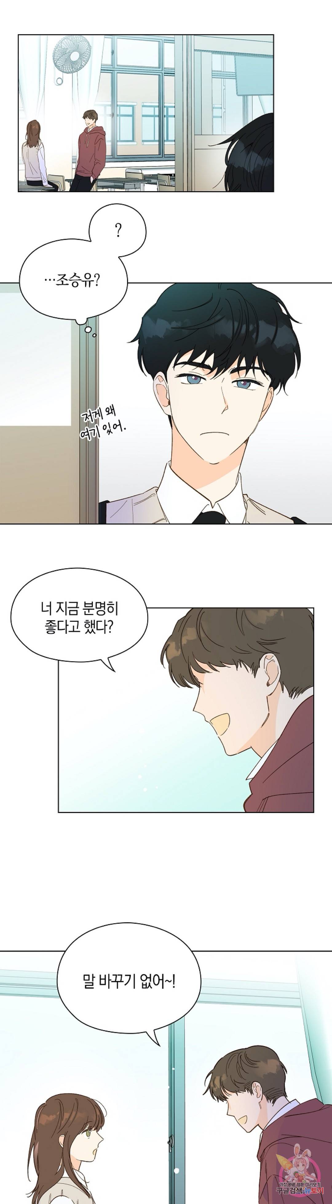 첫사랑에게 11화 16
