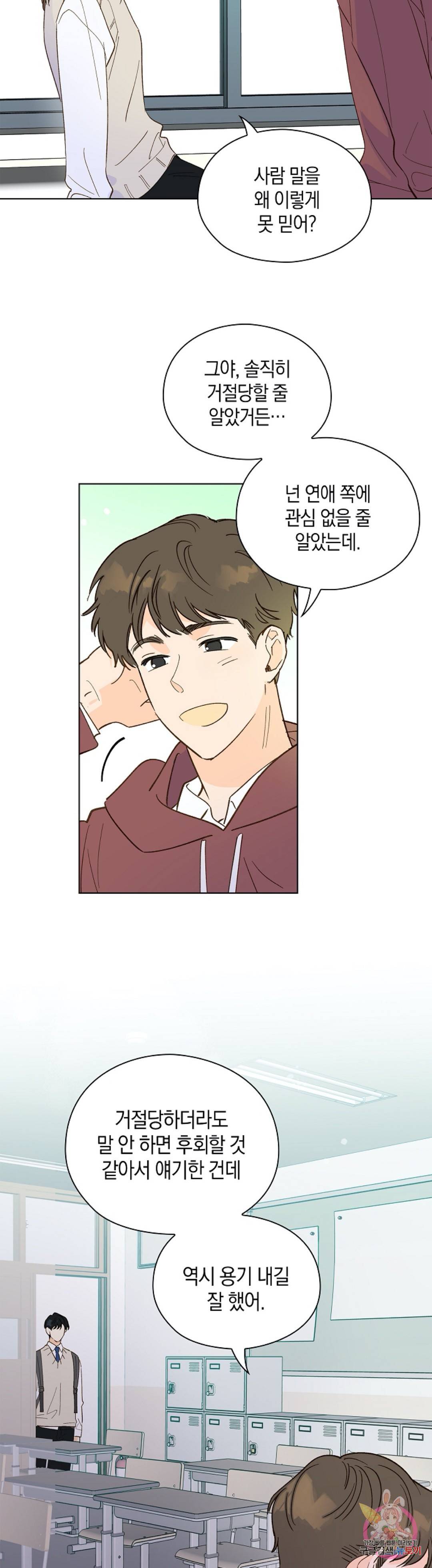 첫사랑에게 11화 17