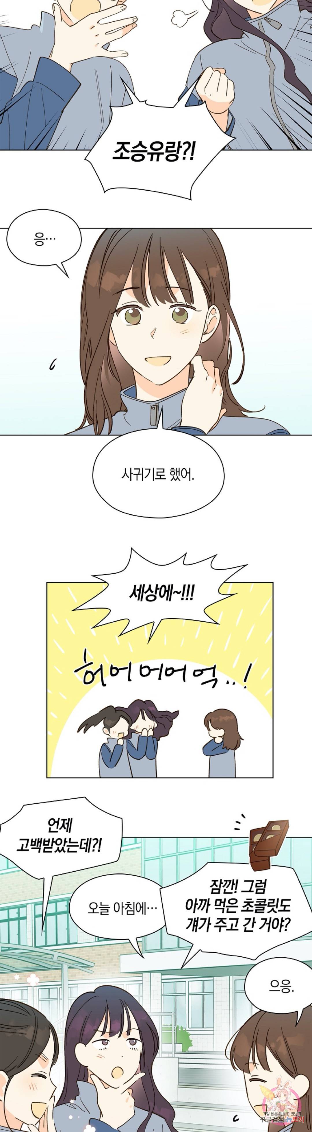 첫사랑에게 11화 20