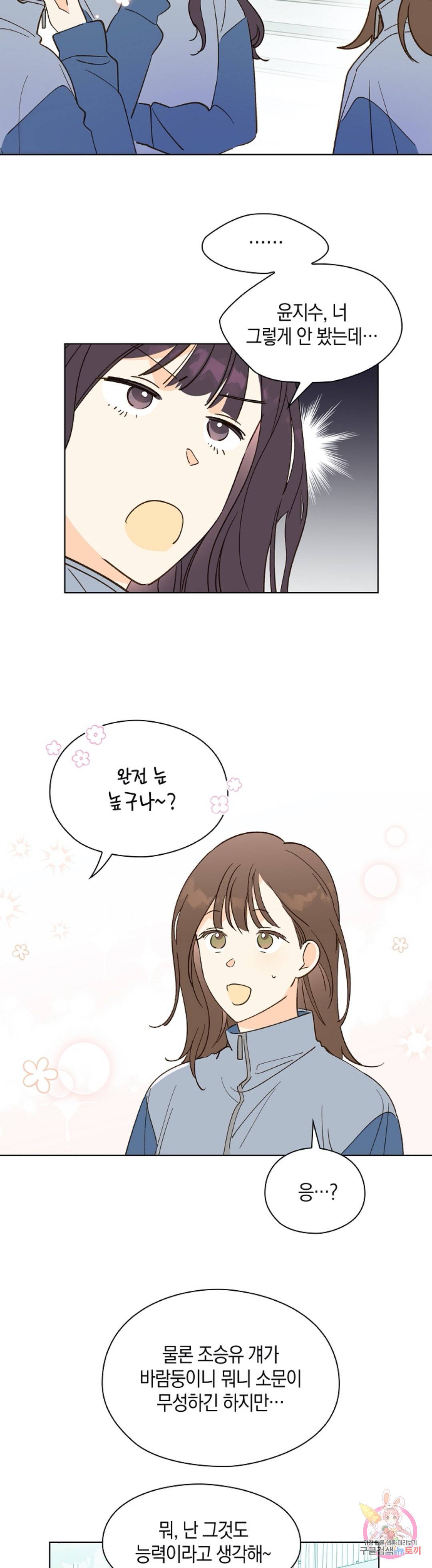 첫사랑에게 11화 21