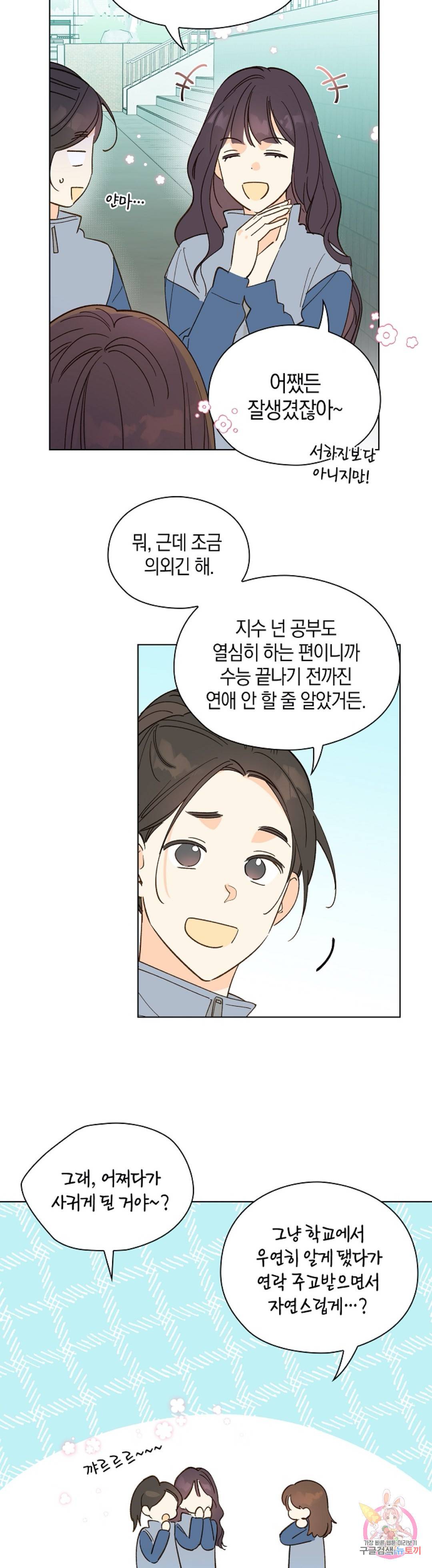 첫사랑에게 11화 22