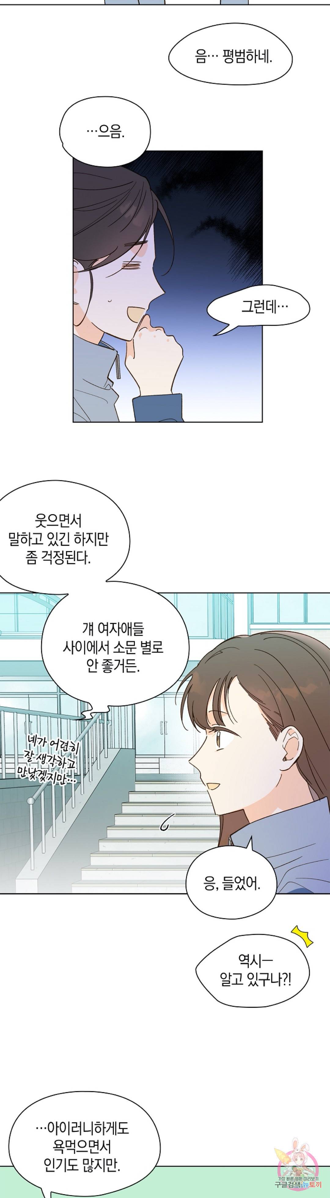 첫사랑에게 11화 23