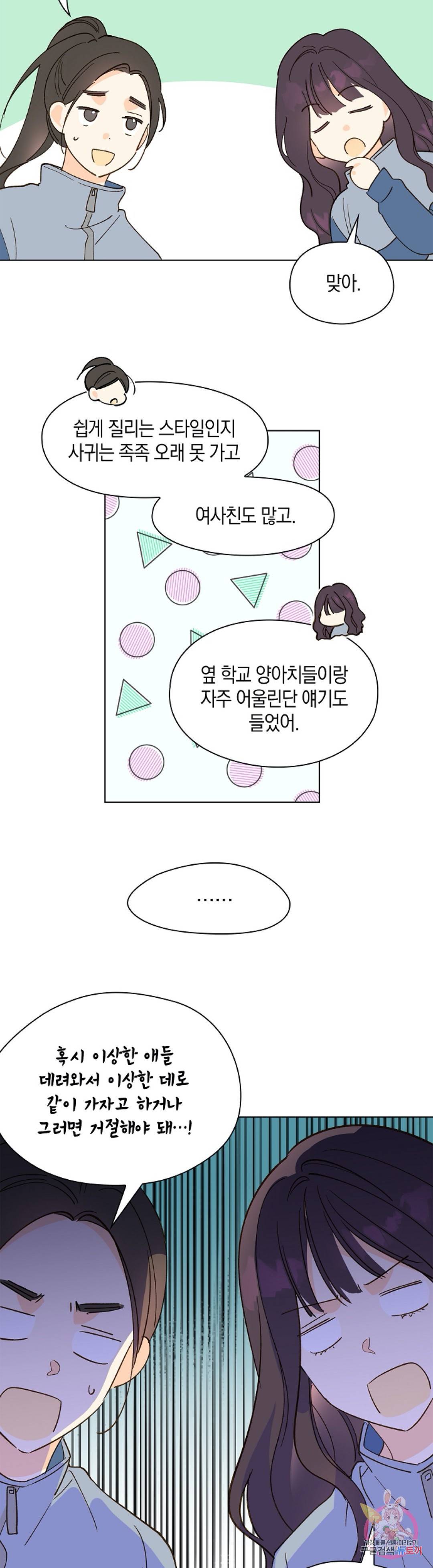 첫사랑에게 11화 24