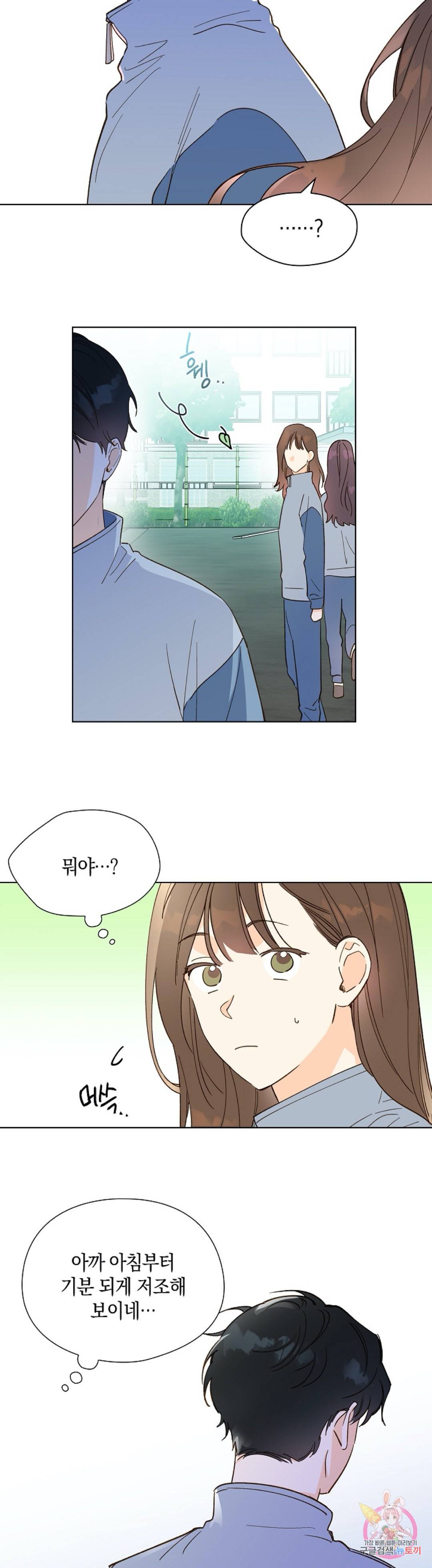 첫사랑에게 11화 27