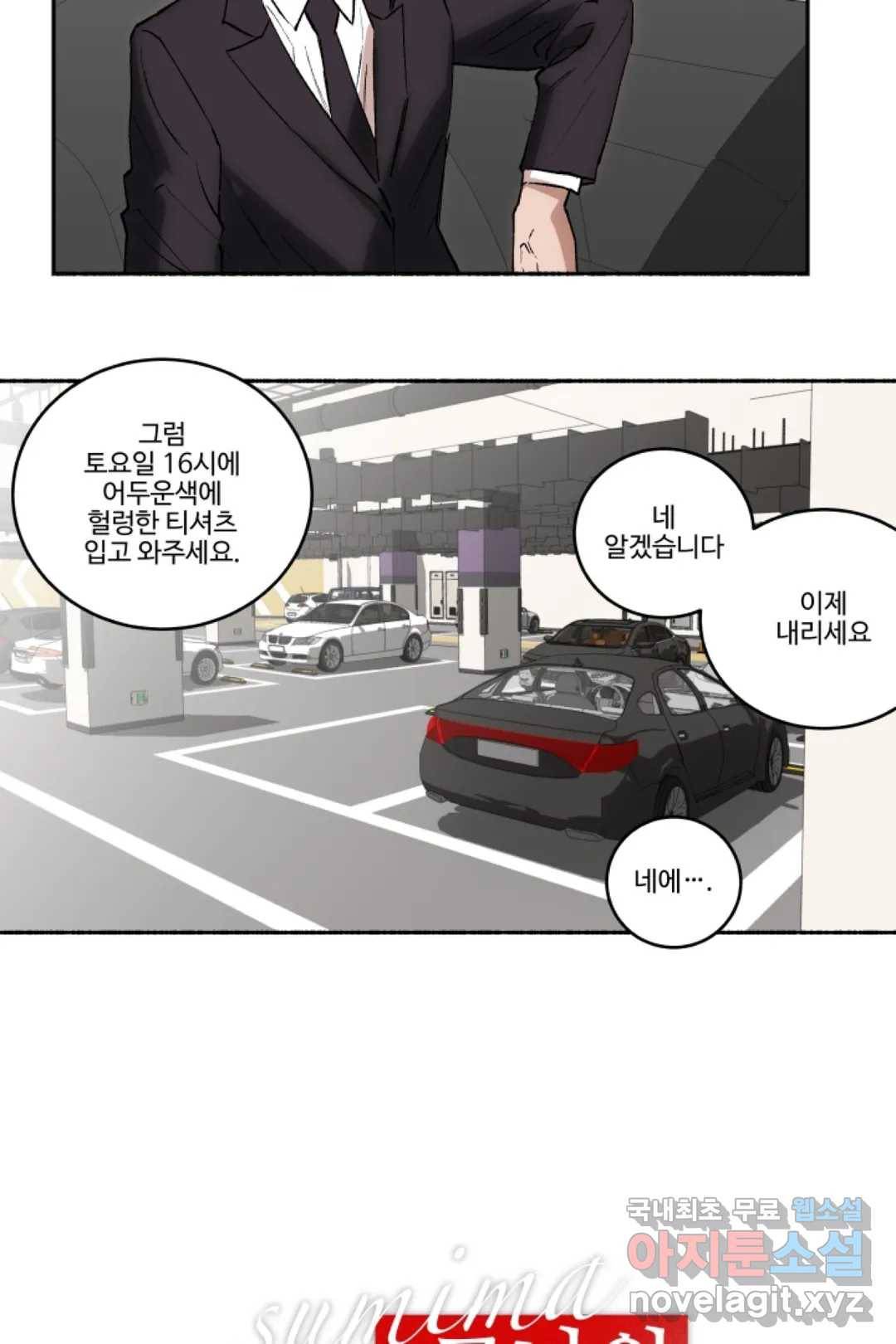 그녀의 사적인 날들 50화 Suspension bondage (1) 6