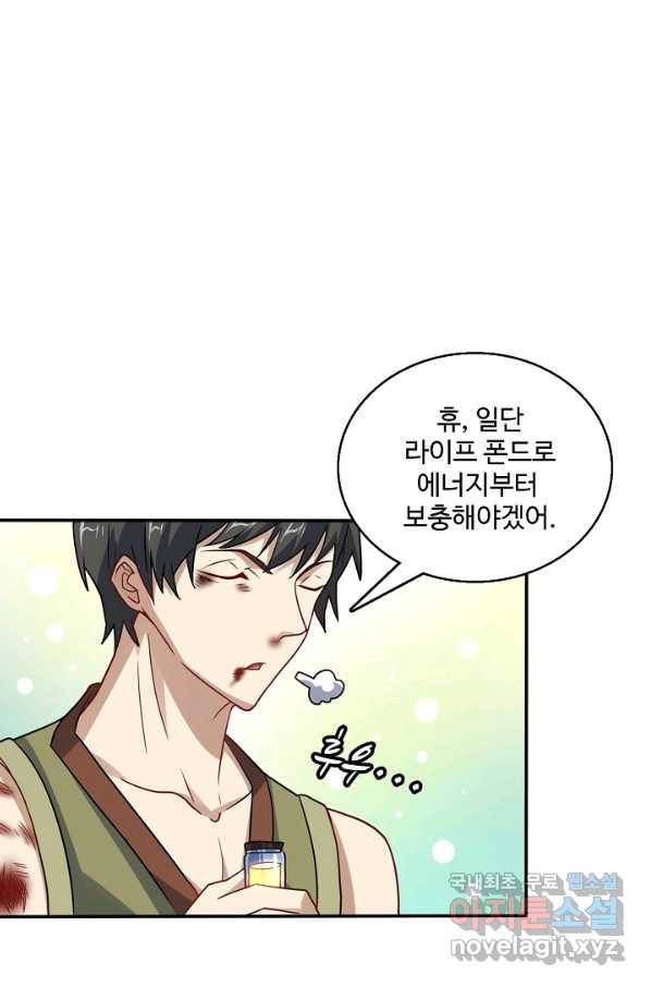 흙수저, 시스템에게 선택받다 114화 3