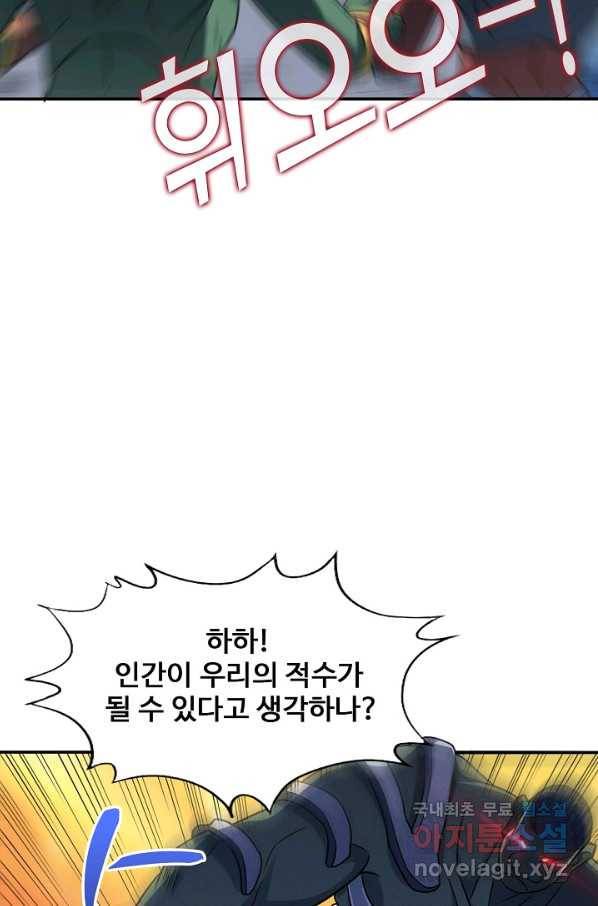 흙수저, 시스템에게 선택받다 114화 7