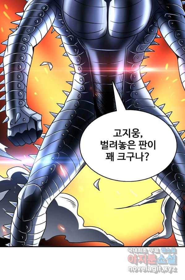 흙수저, 시스템에게 선택받다 114화 16