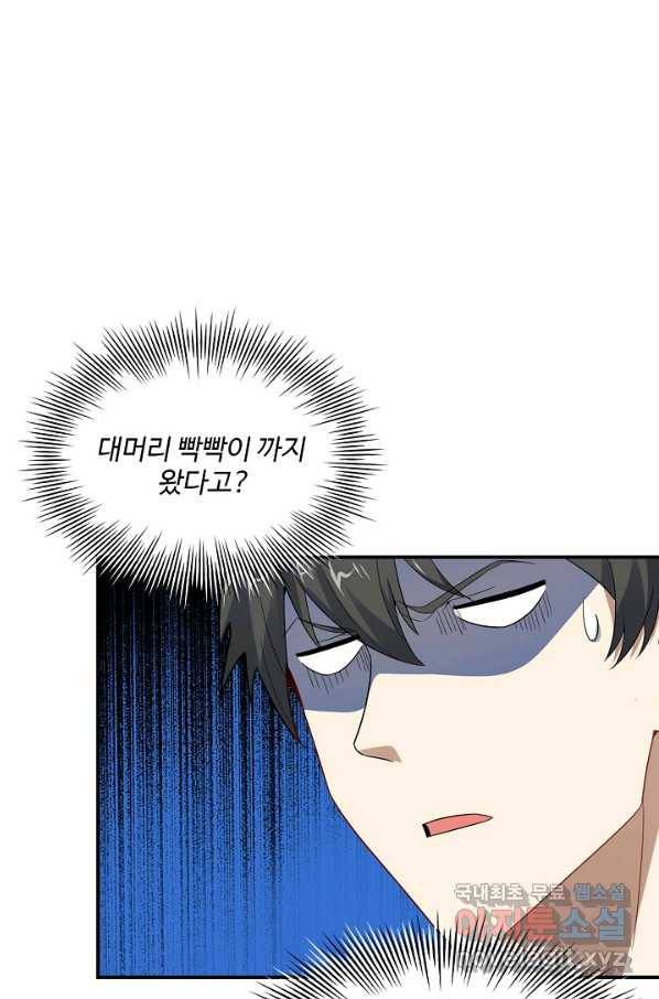 흙수저, 시스템에게 선택받다 114화 17
