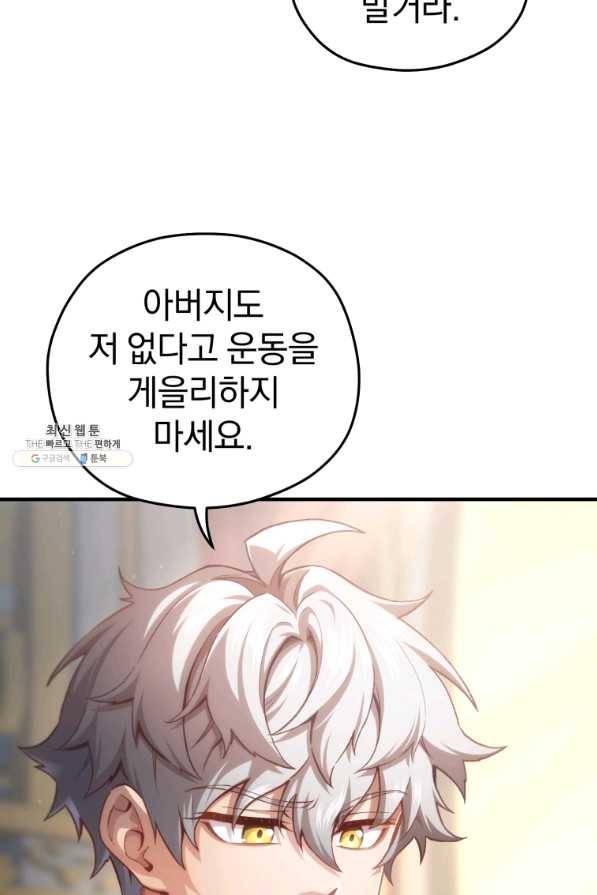 빌어먹을 환생 23화 4