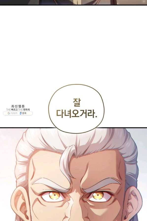 빌어먹을 환생 23화 10