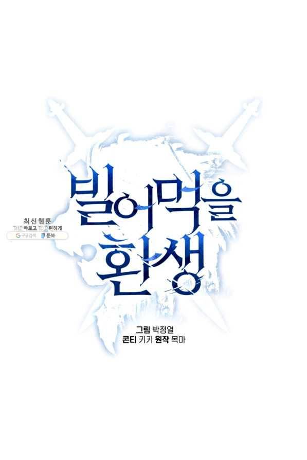 빌어먹을 환생 23화 12