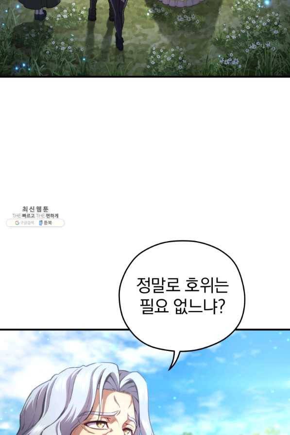 빌어먹을 환생 23화 15