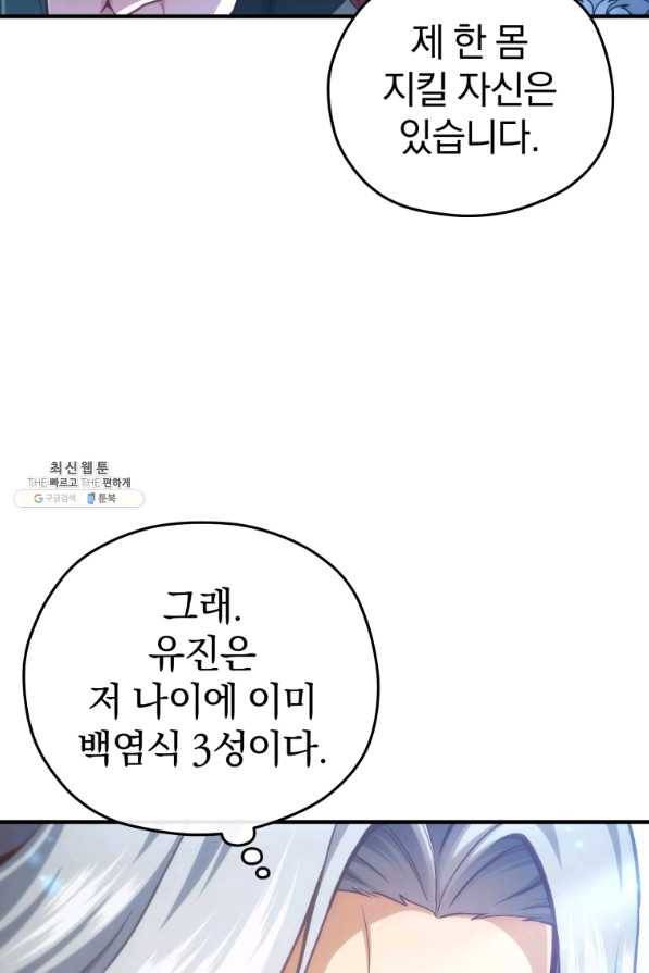 빌어먹을 환생 23화 18