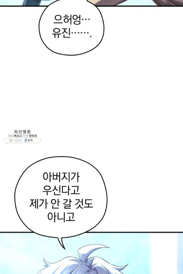 빌어먹을 환생 23화 24