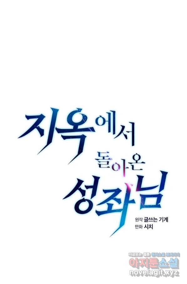 지옥에서 돌아온 성좌님 86화 1