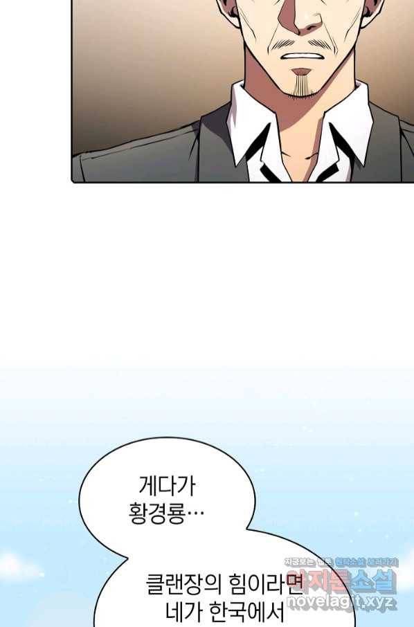 지옥에서 돌아온 성좌님 86화 4