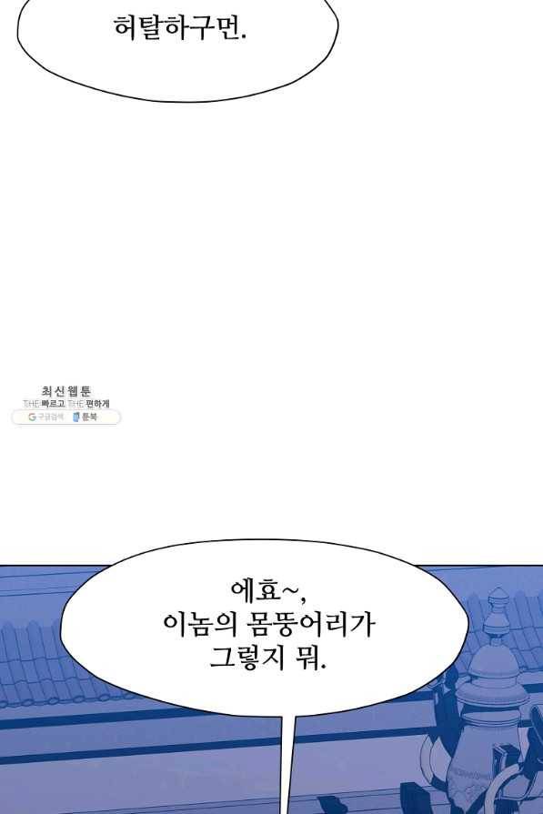 창천무신 63화 13