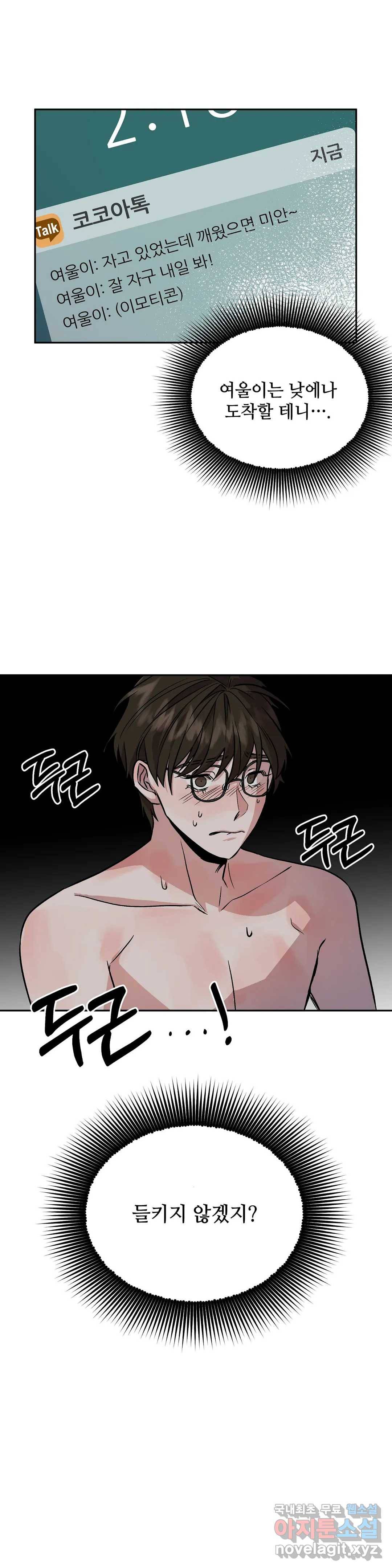착한 여친 9화 2