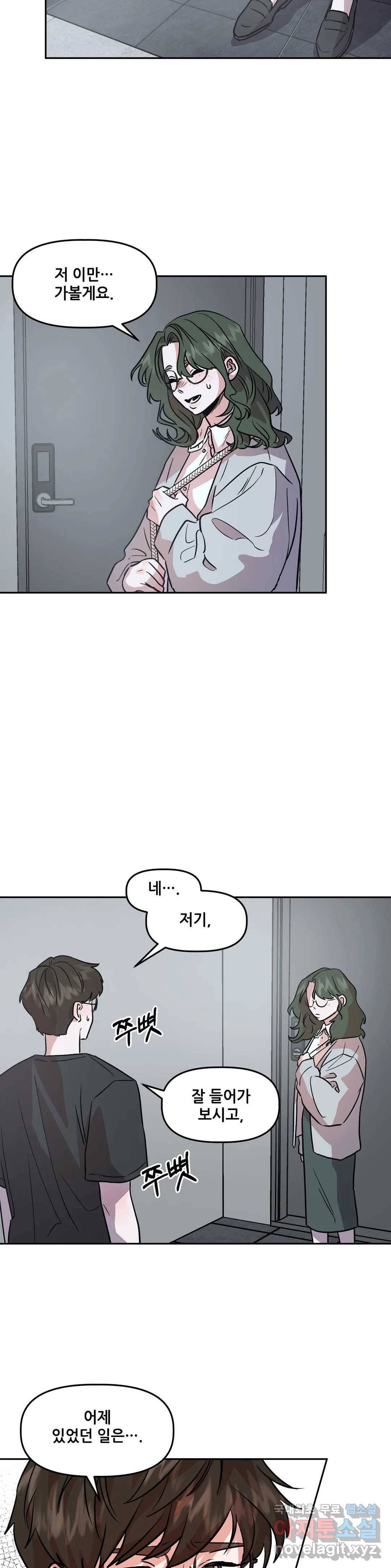 착한 여친 9화 4