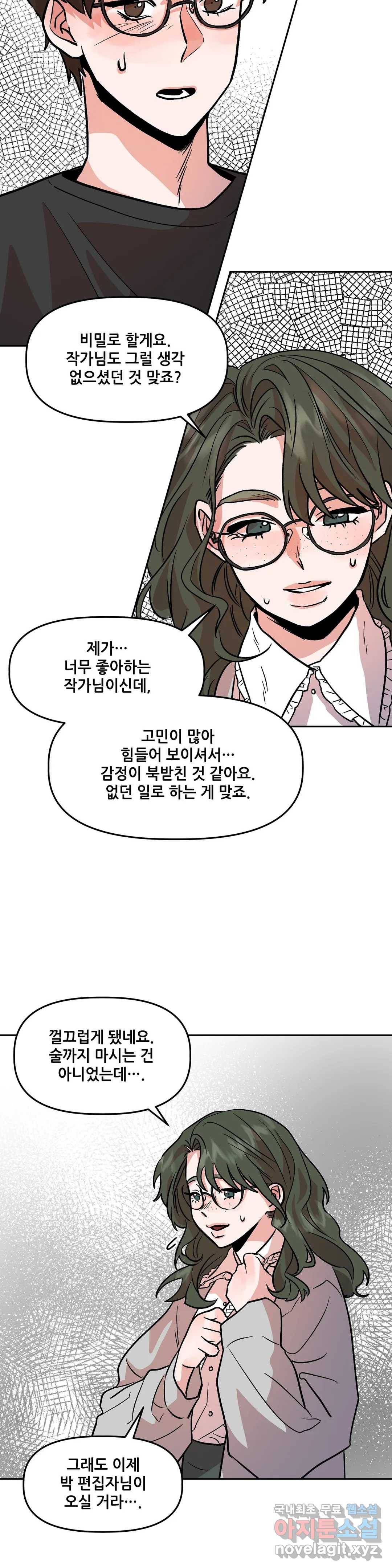 착한 여친 9화 5