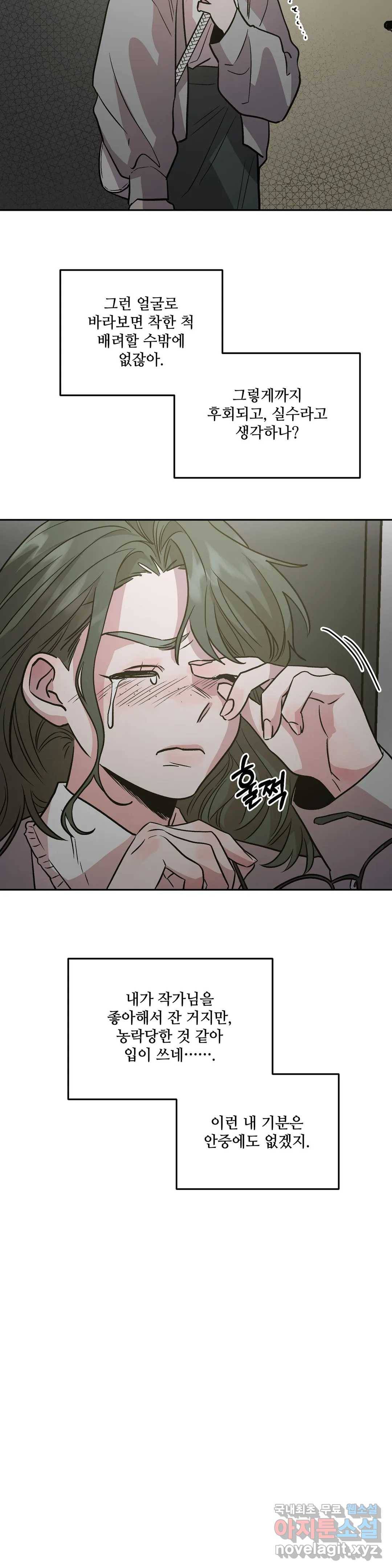 착한 여친 9화 7