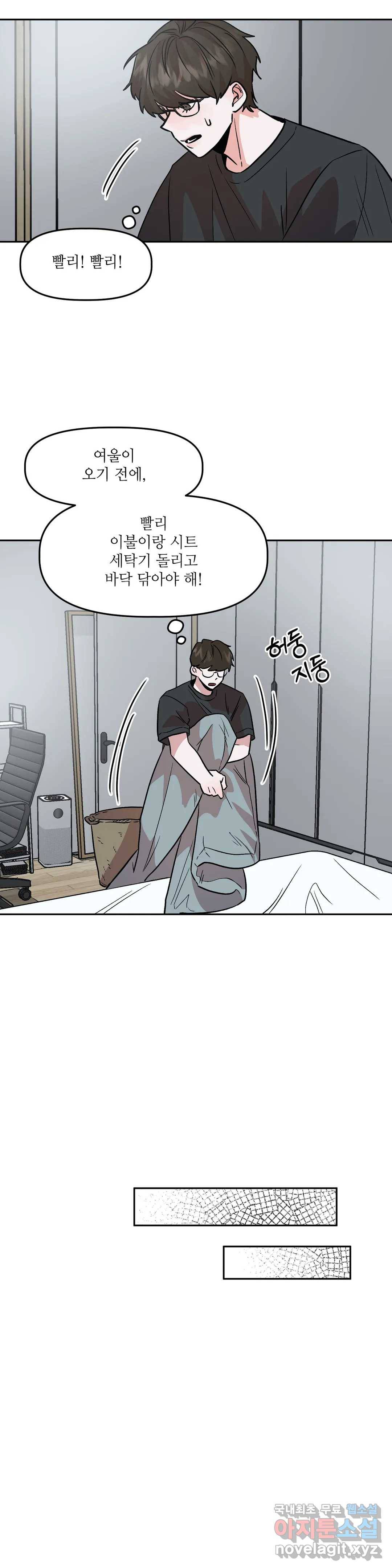 착한 여친 9화 8
