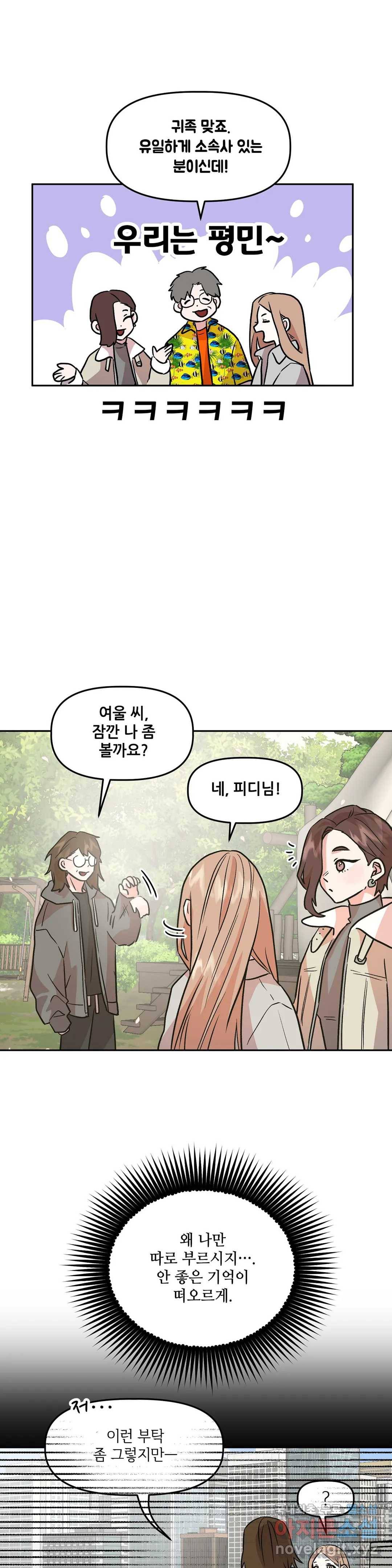 착한 여친 9화 10