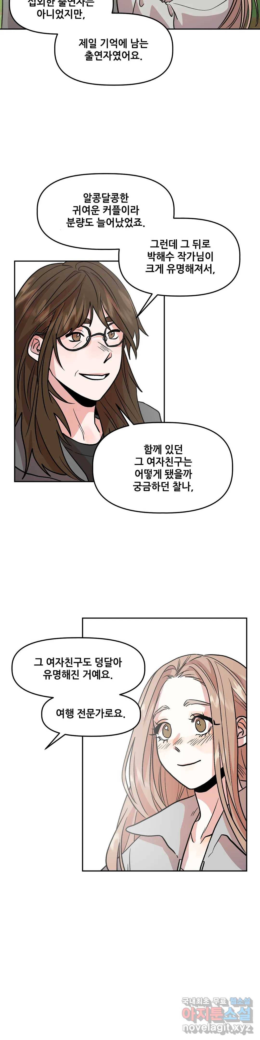 착한 여친 9화 16