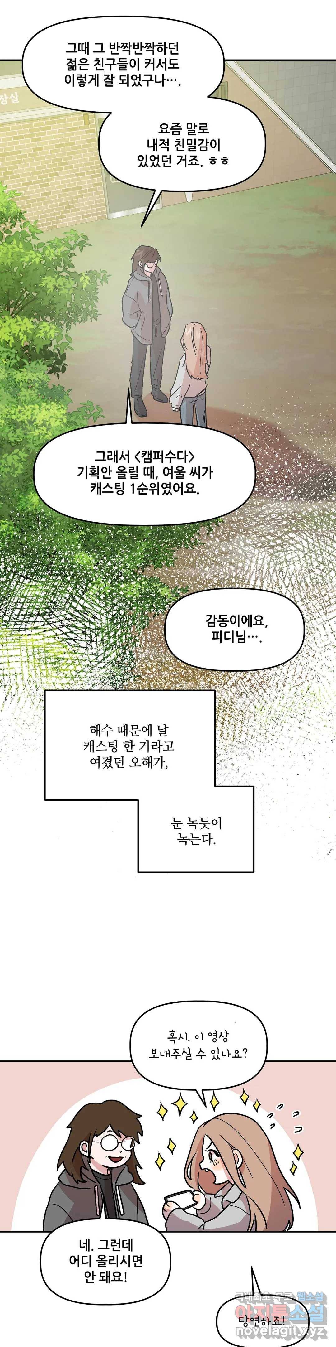착한 여친 9화 17