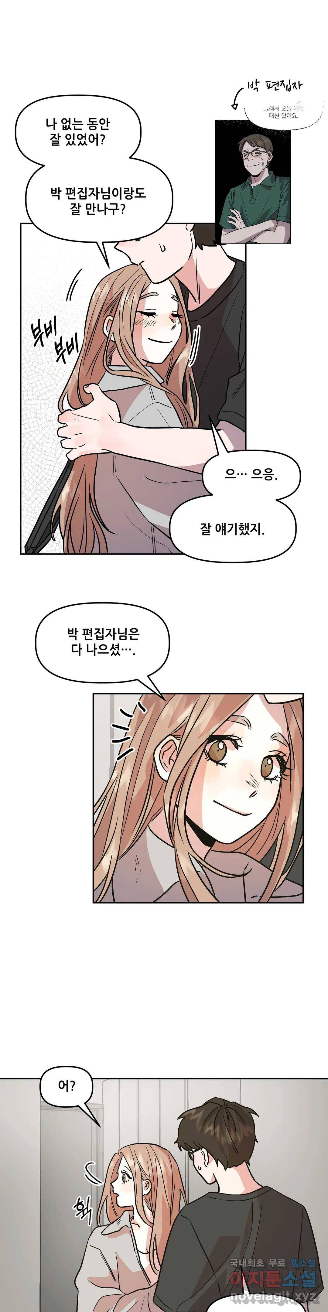 착한 여친 9화 19