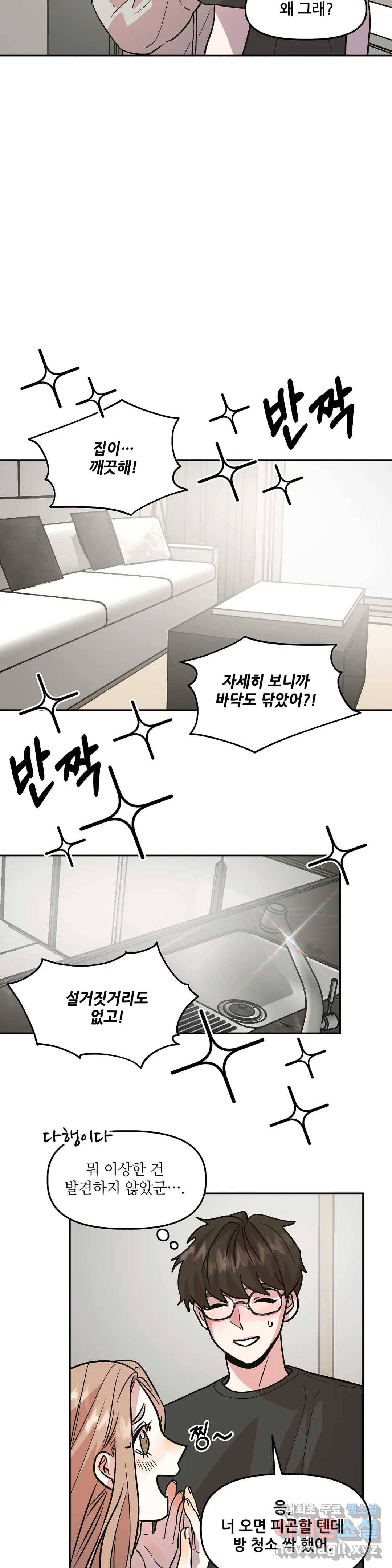 착한 여친 9화 20