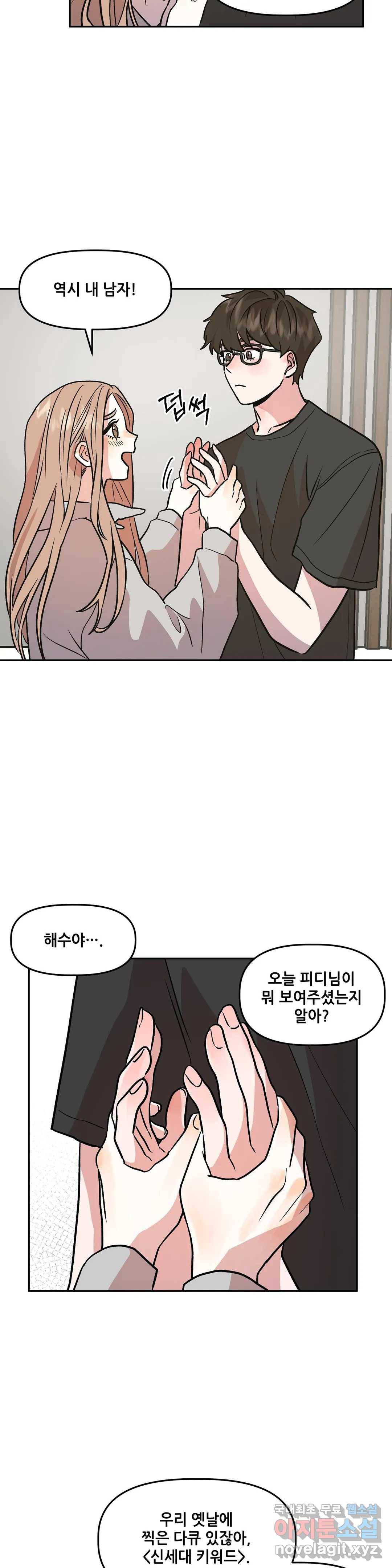 착한 여친 9화 21