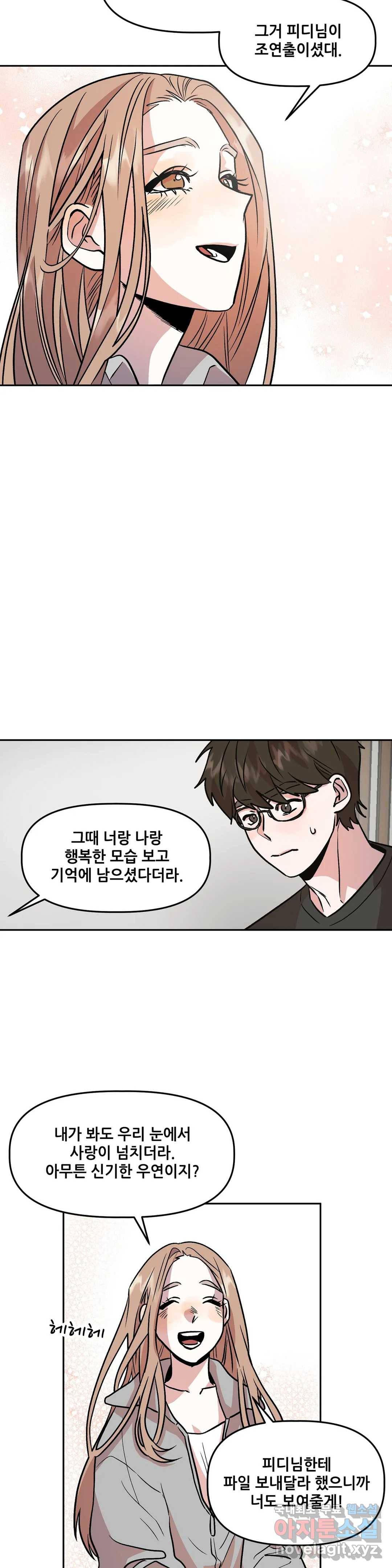 착한 여친 9화 22