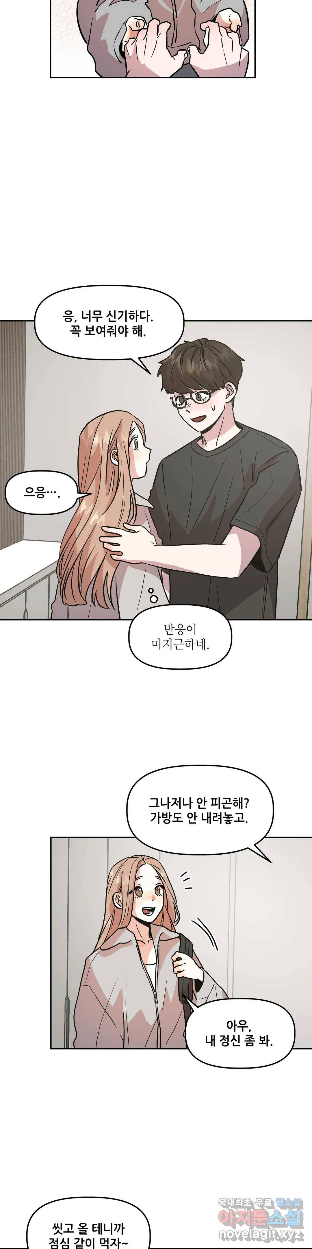 착한 여친 9화 23