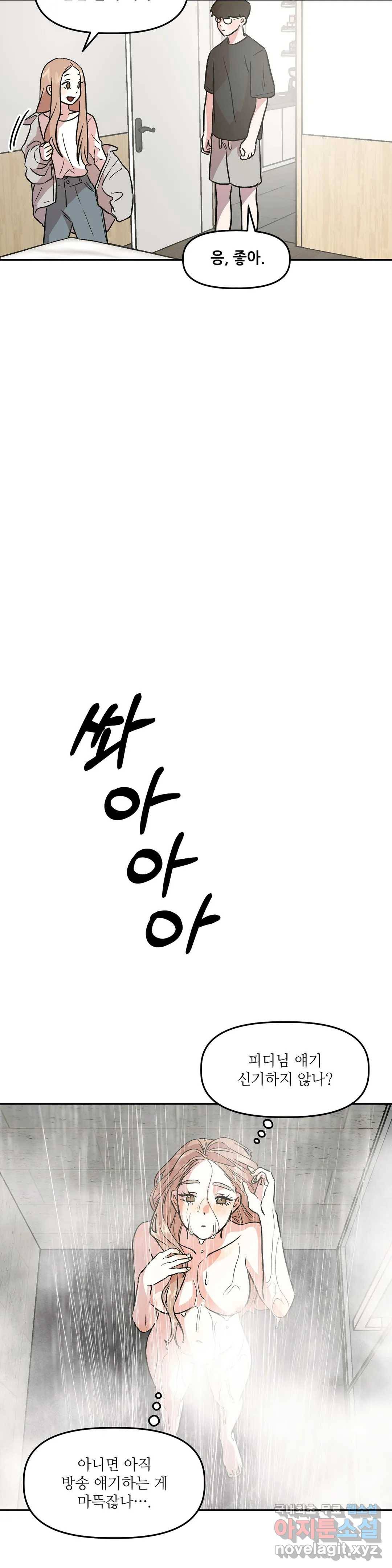 착한 여친 9화 24