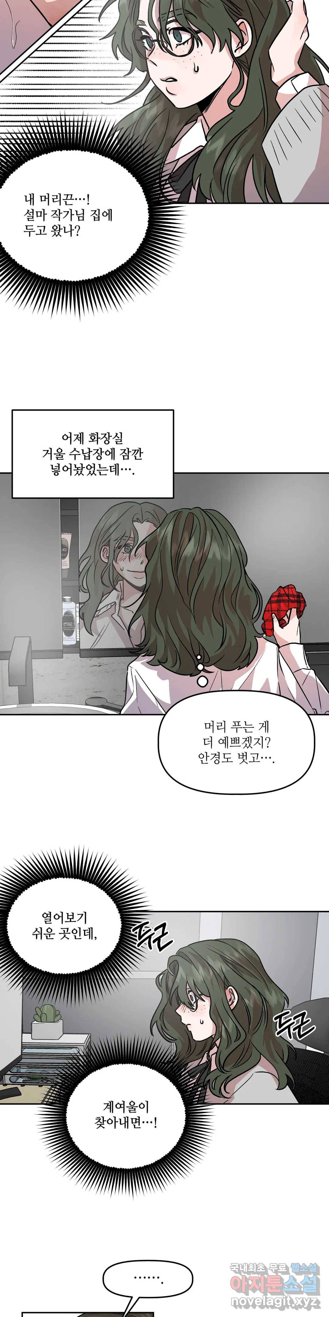 착한 여친 9화 27
