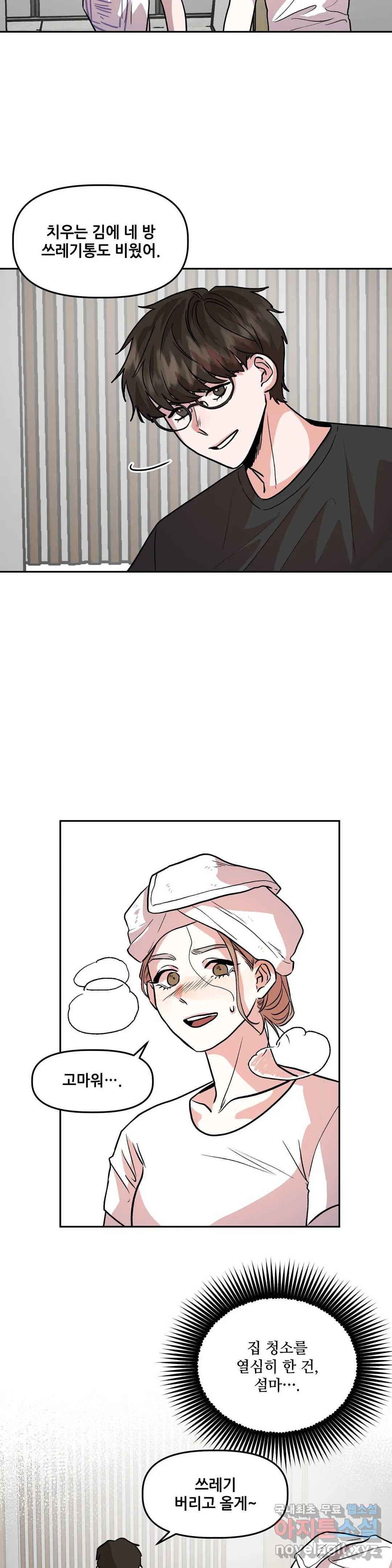 착한 여친 9화 29