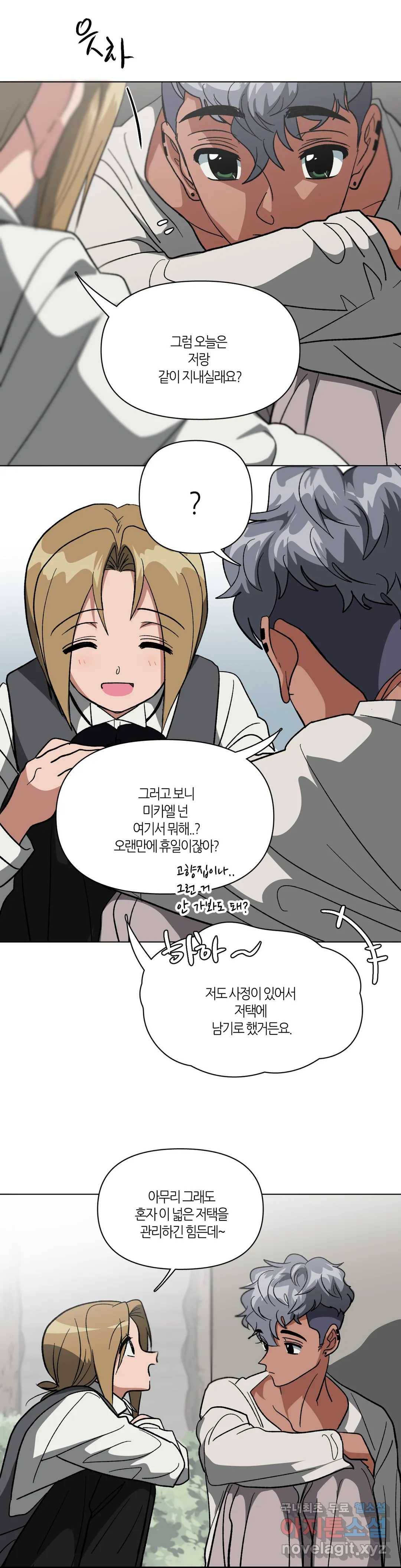 집사랑 88화 보고싶은 두 집사 2