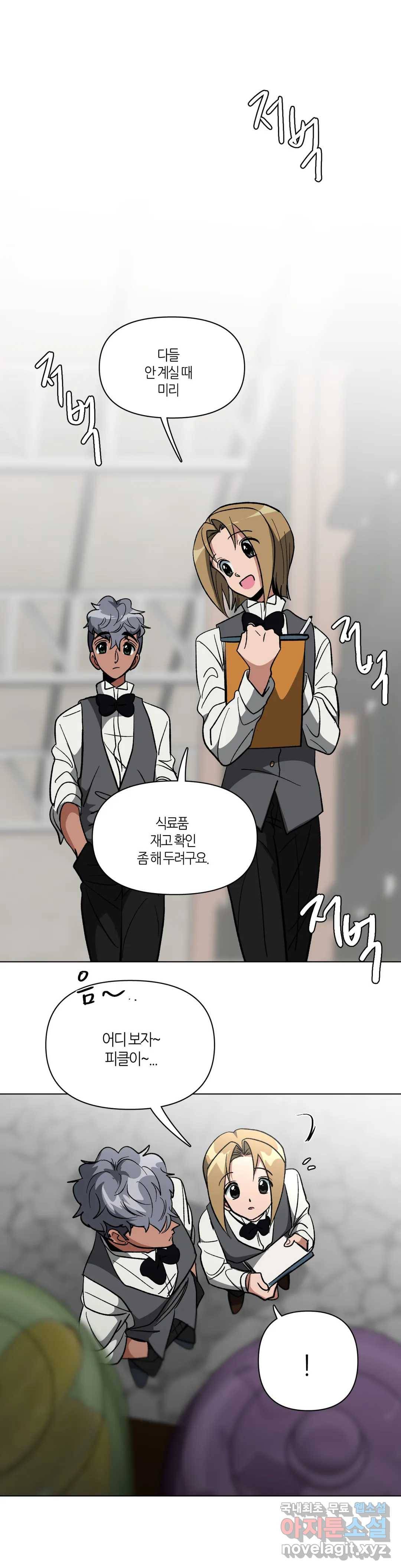 집사랑 88화 보고싶은 두 집사 4