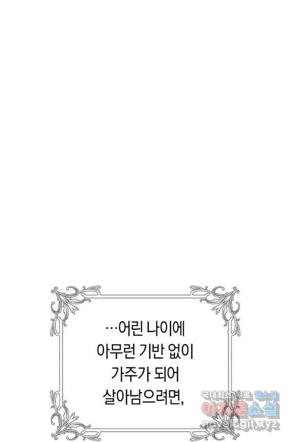 악당의 미학 58화 5