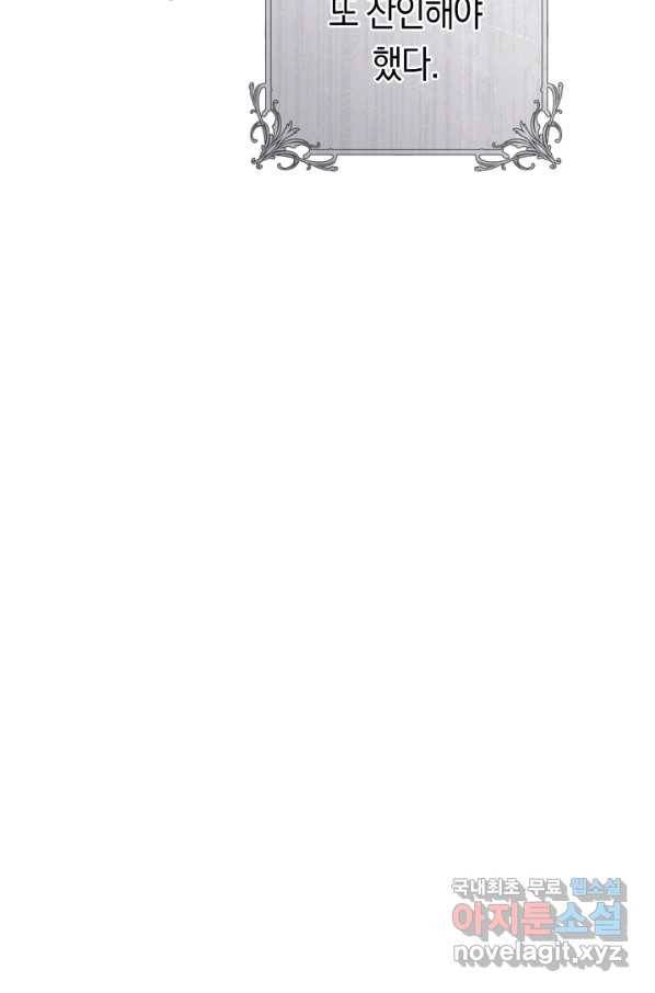 악당의 미학 58화 7