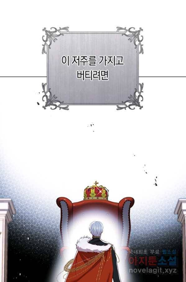 악당의 미학 58화 8