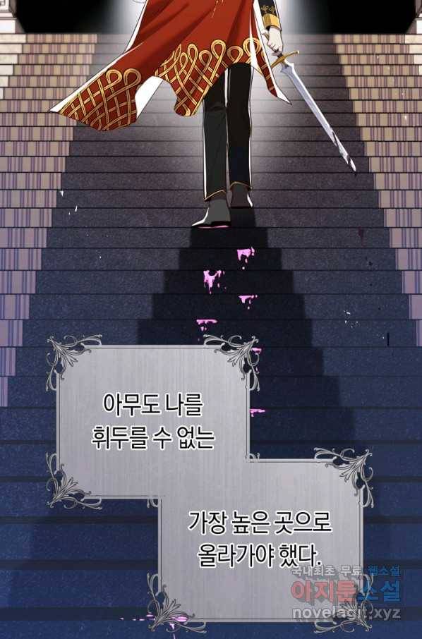 악당의 미학 58화 9