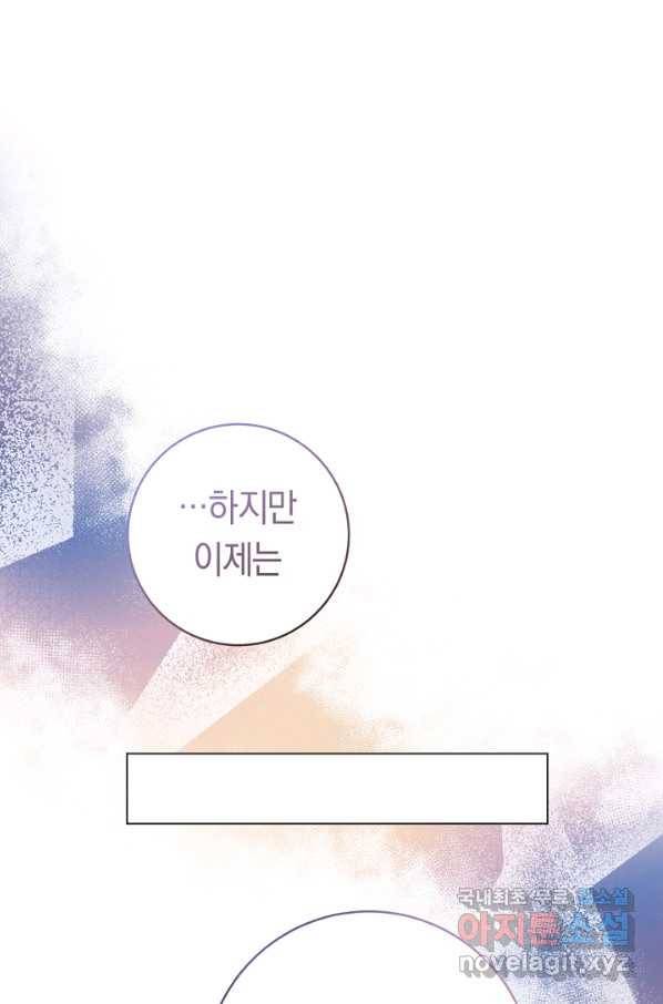 악당의 미학 58화 12
